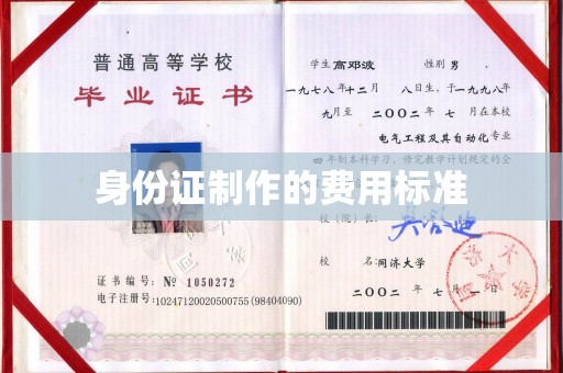 铜仁身份证制作的费用标准